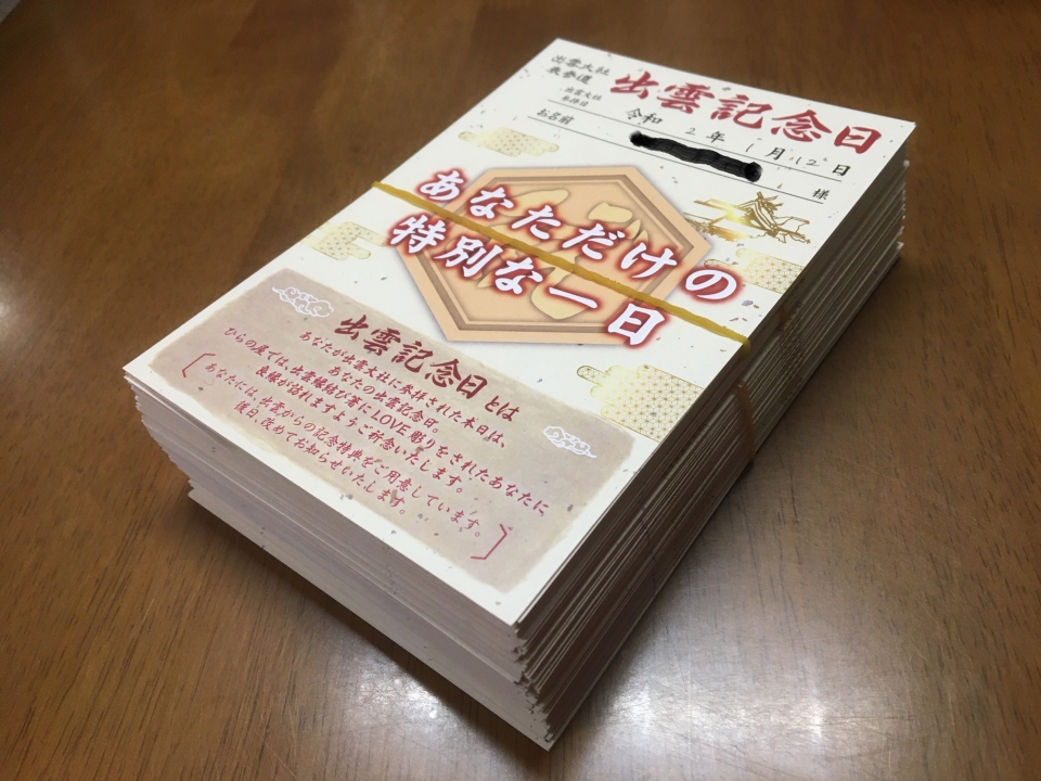 「出雲記念日」明日持って行きます☆