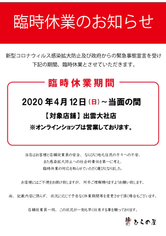 臨時休業のお知らせ